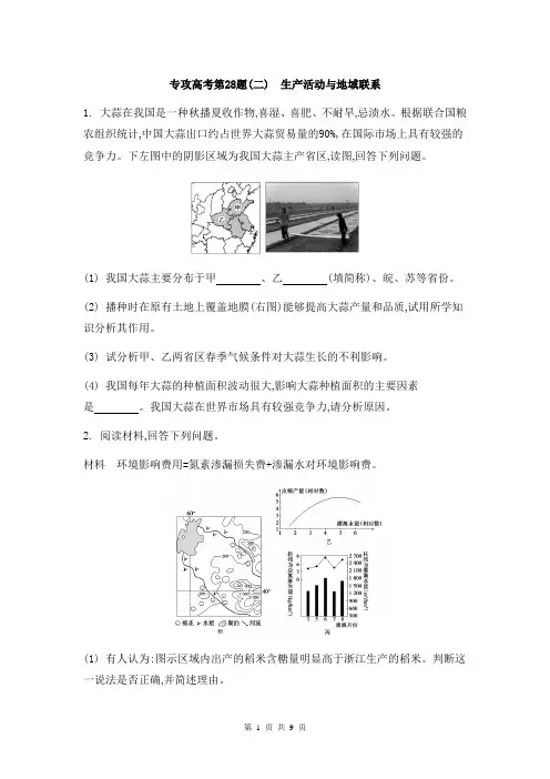 2014届高考地理二轮复习：专攻高考第28题(二) 生产活动与地域联系