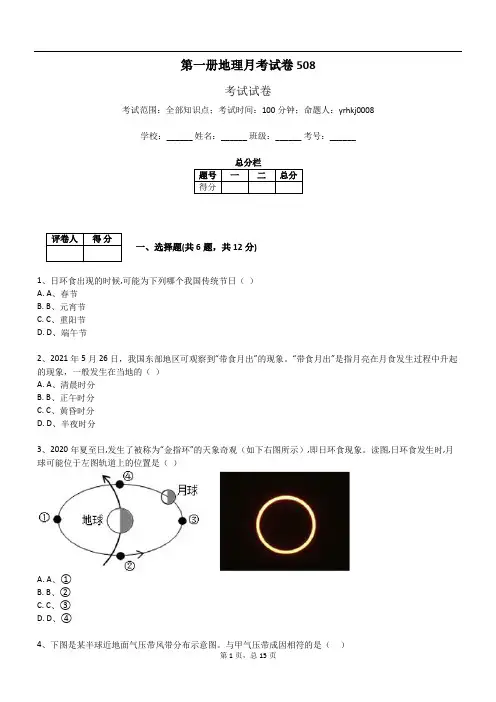 第一册地理月考试卷508
