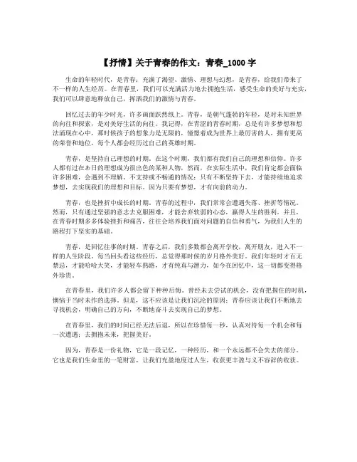 【抒情】关于青春的作文：青春_1000字