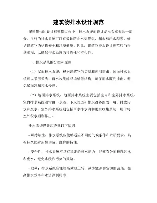 建筑物排水设计规范