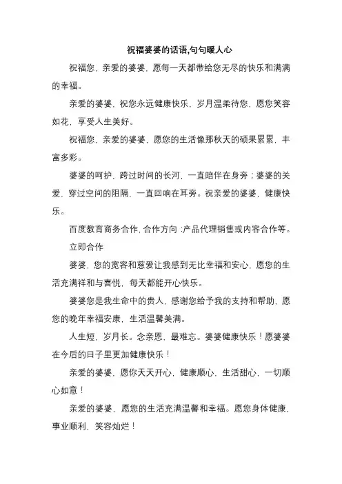 祝福婆婆的话语,句句暖人心