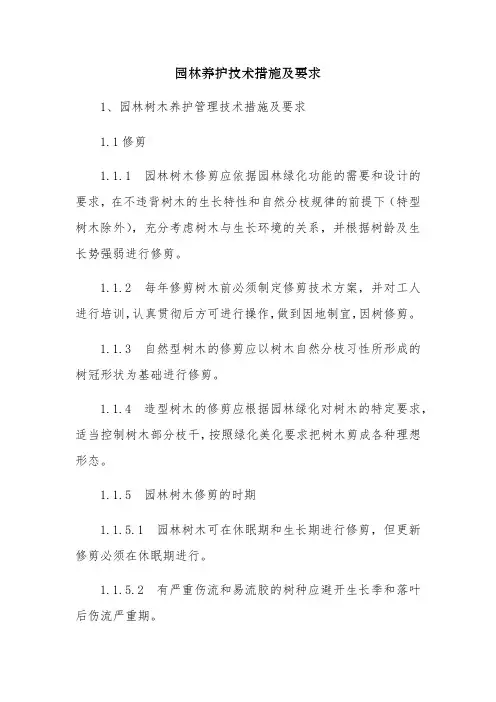 第二部分-苗木花卉栽植养护培训