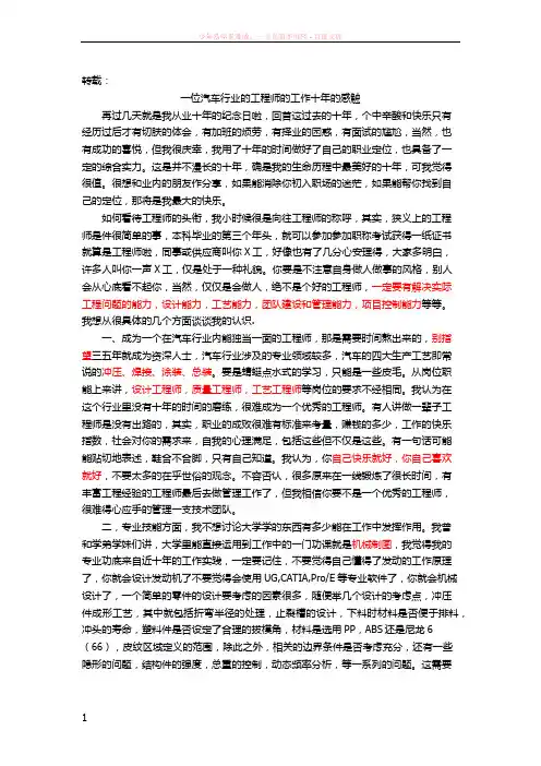 一位汽车行业的工程师的工作十年的感触