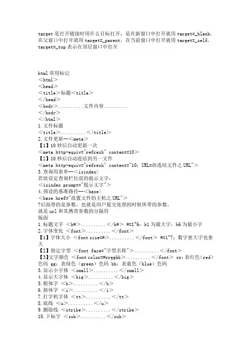 html中的a标签的target