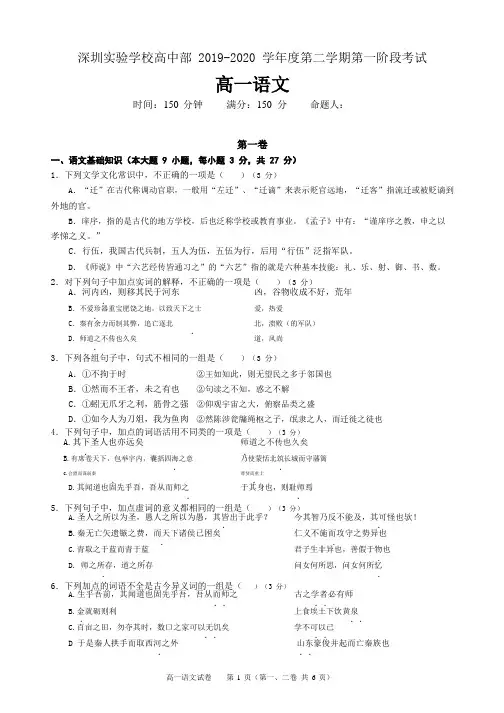 广东省深圳实验学校高中部2019-2020年高一下学期第一阶段考试语文试题