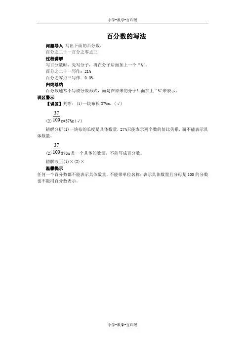 人教版-数学-六年级上册-《百分数的意义和读写法》知识讲解 百分数的写法