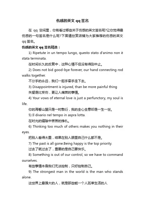 伤感的英文qq签名