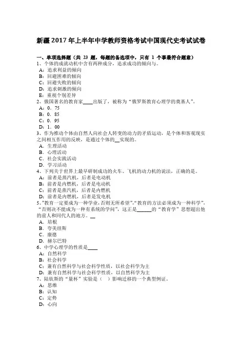 新疆2017年上半年中学教师资格考试中国现代史考试试卷