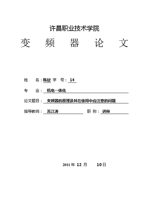 变频器论文