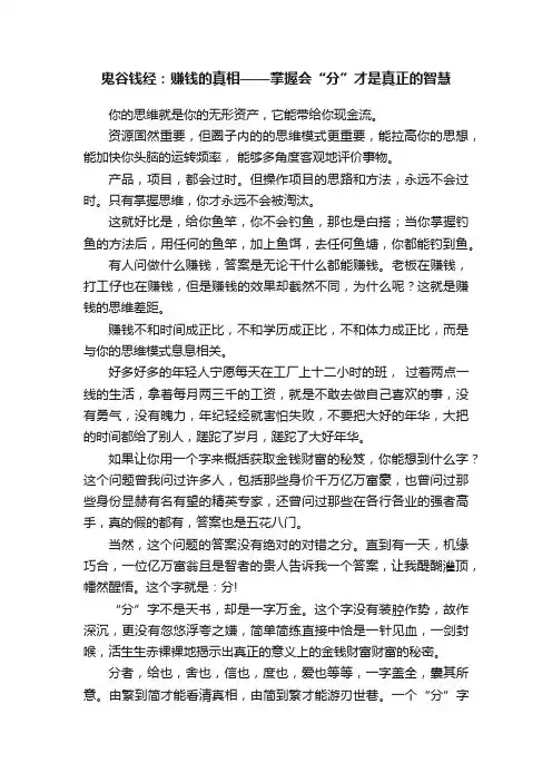 鬼谷钱经：赚钱的真相——掌握会“分”才是真正的智慧