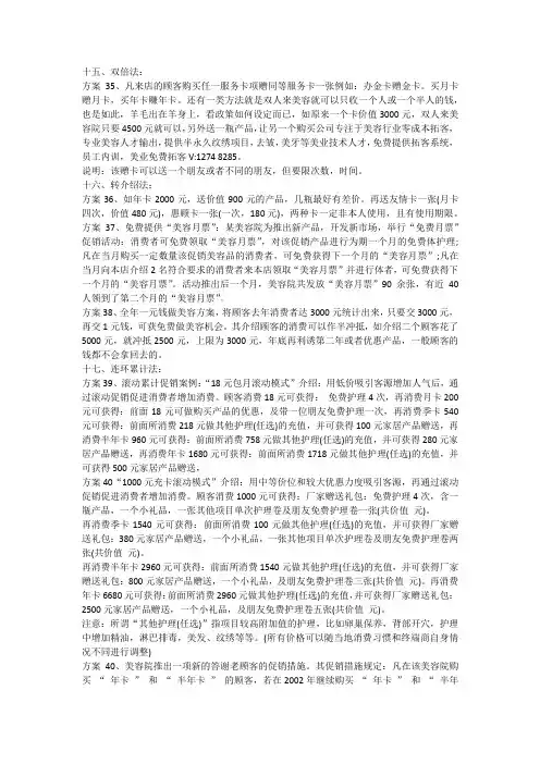美容院拓客方案大集锦