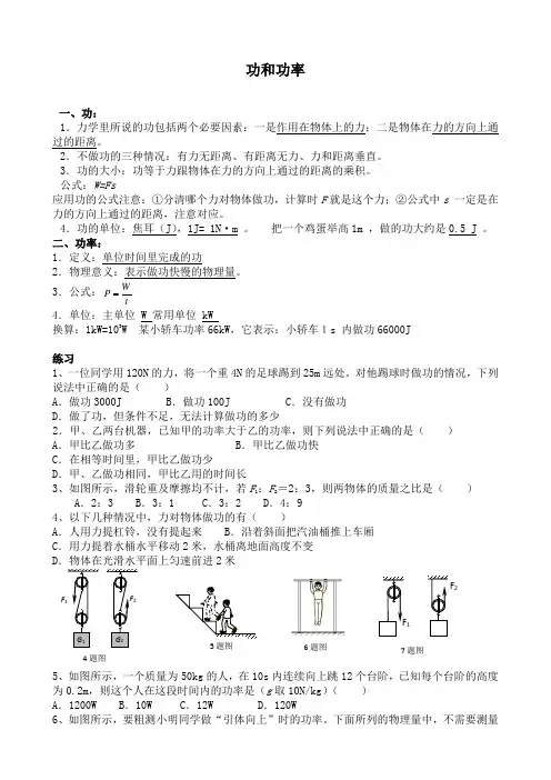 功和功率