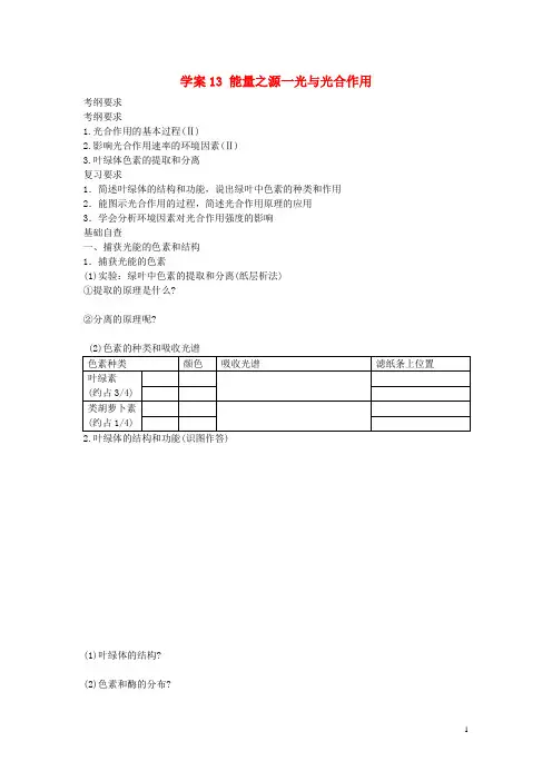 高考生物第一轮复习(基础自查+对应训练+限时训练+高考