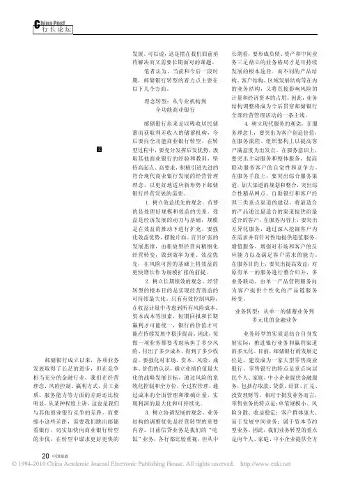 邮储银行转型的四个着力点