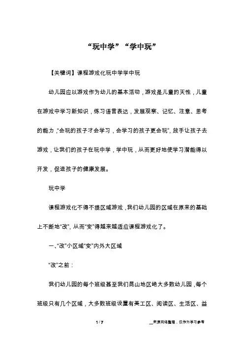 “玩中学”“学中玩”