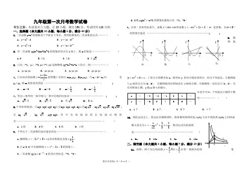 2014~2015年九年级第一次月考数学试卷及参考答案