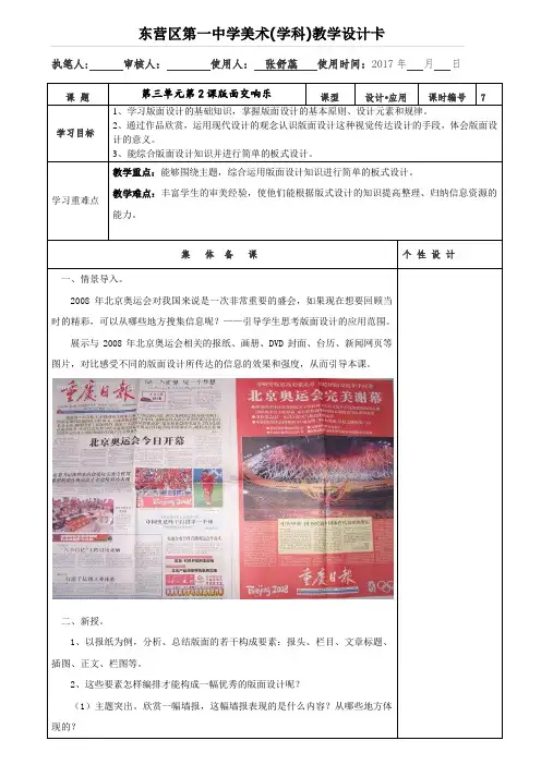 版面交响乐