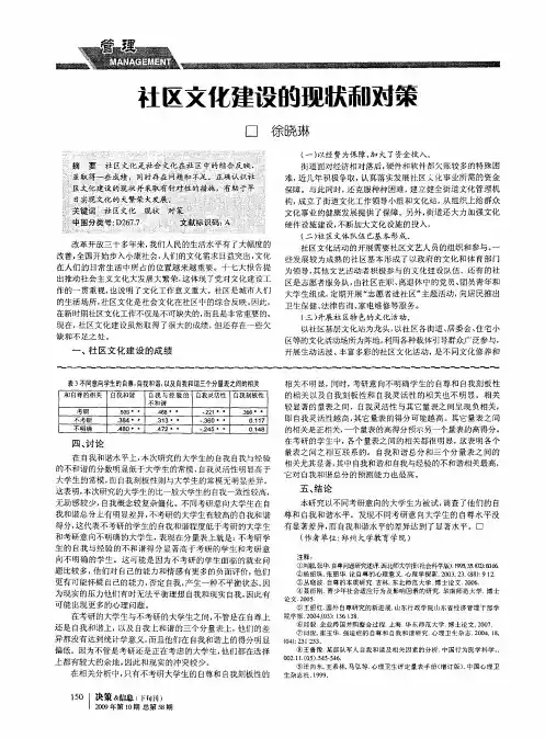 社区文化建设的现状和对策