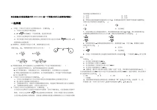 河北省衡水市景县梁集中学2015-2016高一下学期万有引力定律同步测试