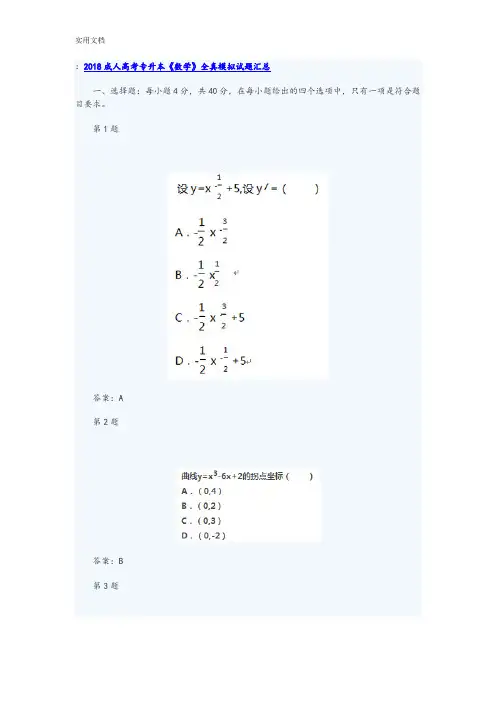 2018成人高考原题专升本高数