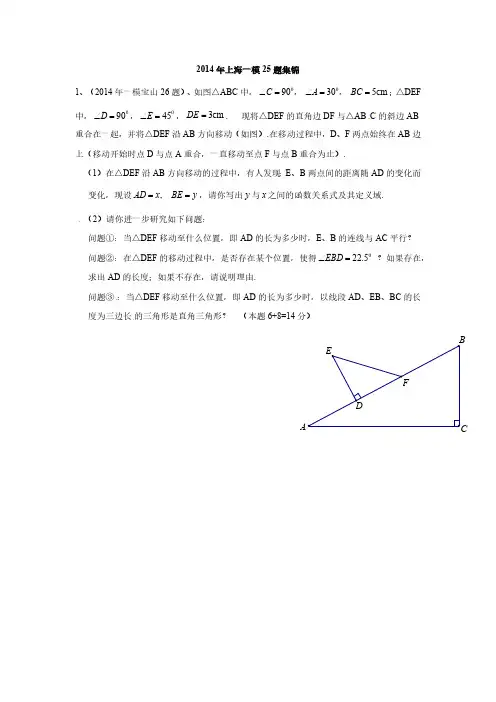 上海中考一模数学2014年25题汇编(含答案)