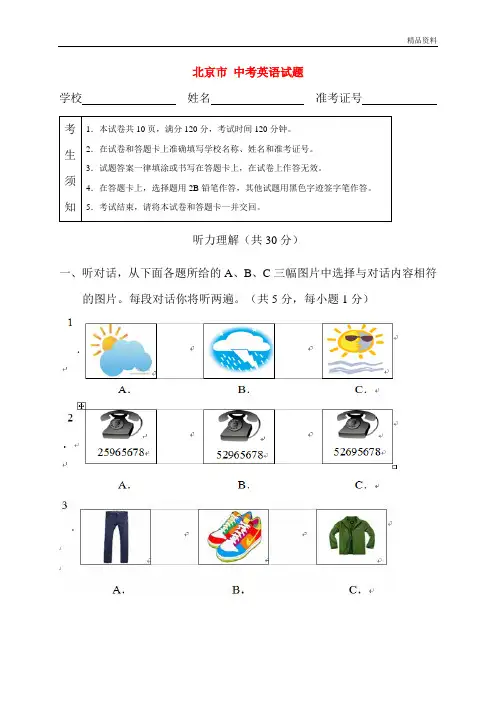 北京市2020年中考英语试题(含答案) (2)