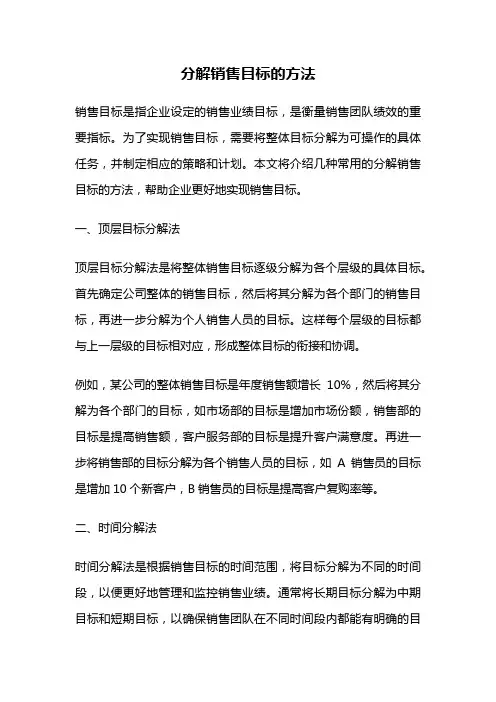 分解销售目标的方法