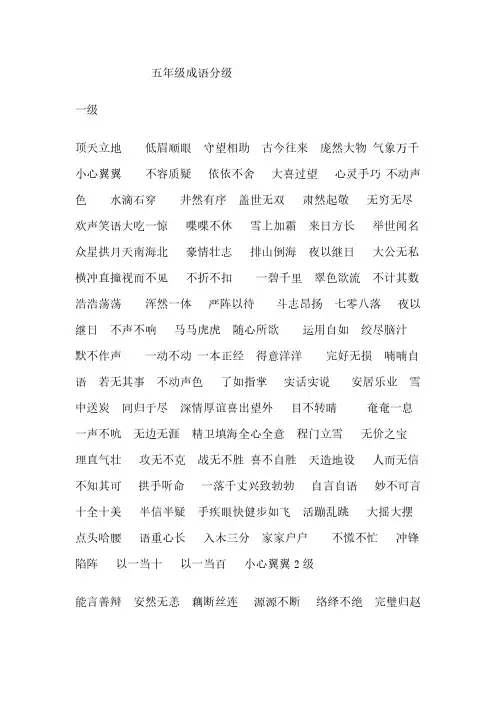 五年级成语