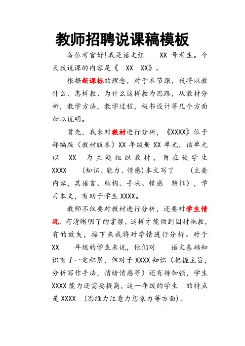 教师招聘语文说课稿模板