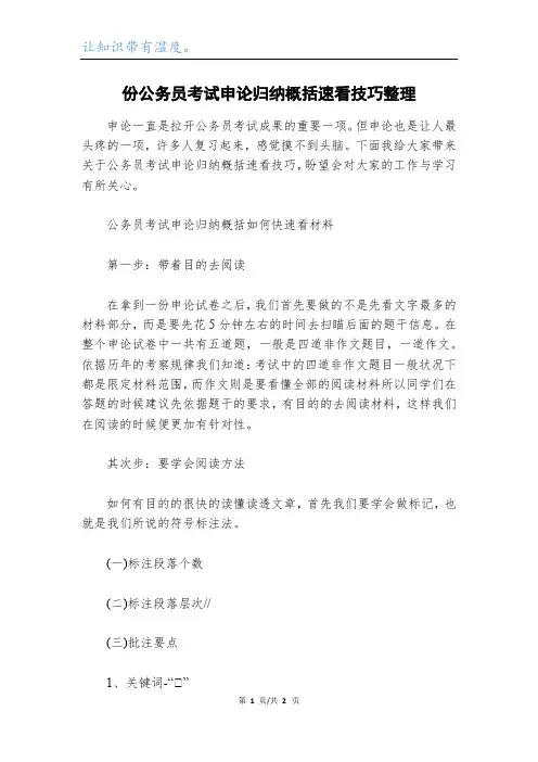 份公务员考试申论归纳概括速看技巧整理