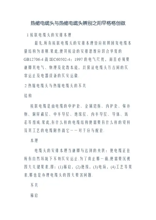 冷缩电缆头与热缩电缆头区别