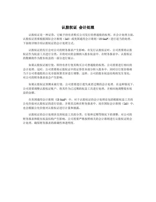 认股权证 会计处理