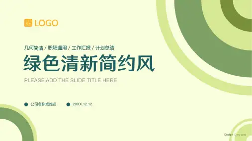 绿色几何简约清新工作汇报计划总结PPT