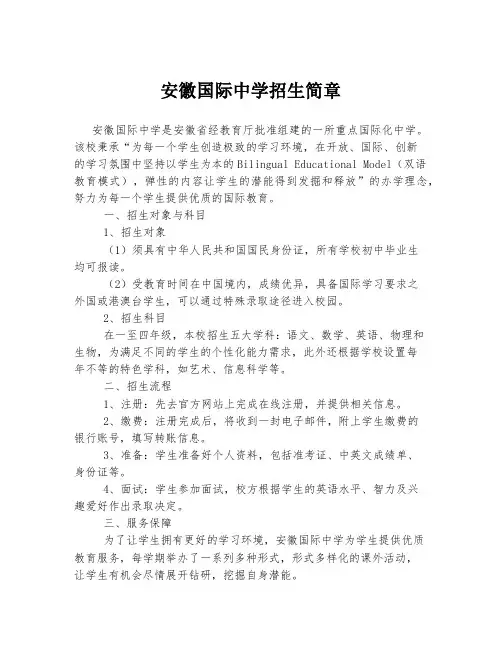 安徽国际中学招生简章
