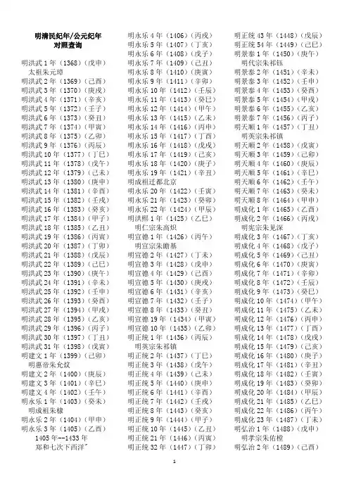 明清民纪年 公元纪年对照查询