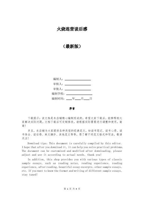 火烧连营读后感