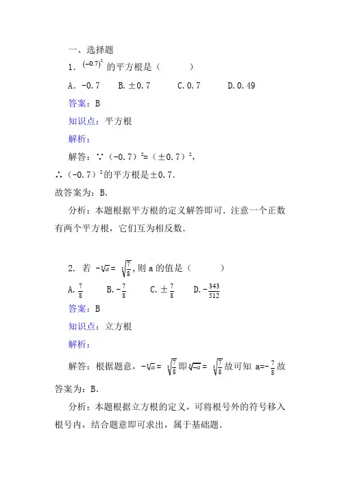2020-2021人教版数学七年级下学期平方根课时练习含答案