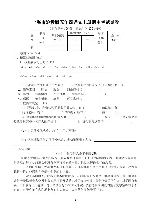 沪教版五年级上学期期中语文试卷含答案