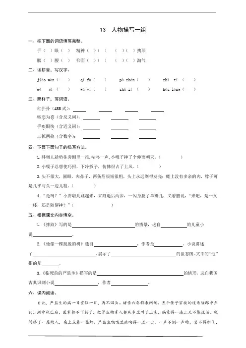 最新部编版小学语文五年级下册 13  人物描写一组  同步练习题(附答案)