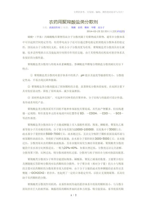 农药用聚羧酸盐类分散剂