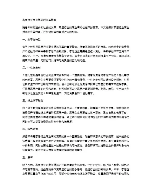 家居行业商业模式的变革趋势