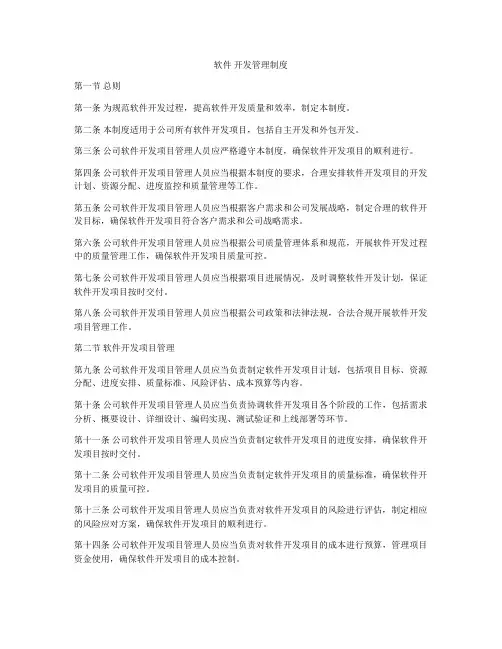 软件 开发管理制度