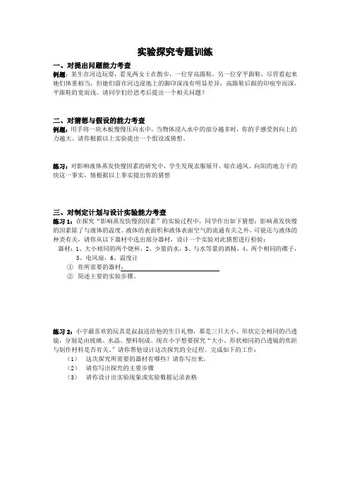 实验探究专题训练
