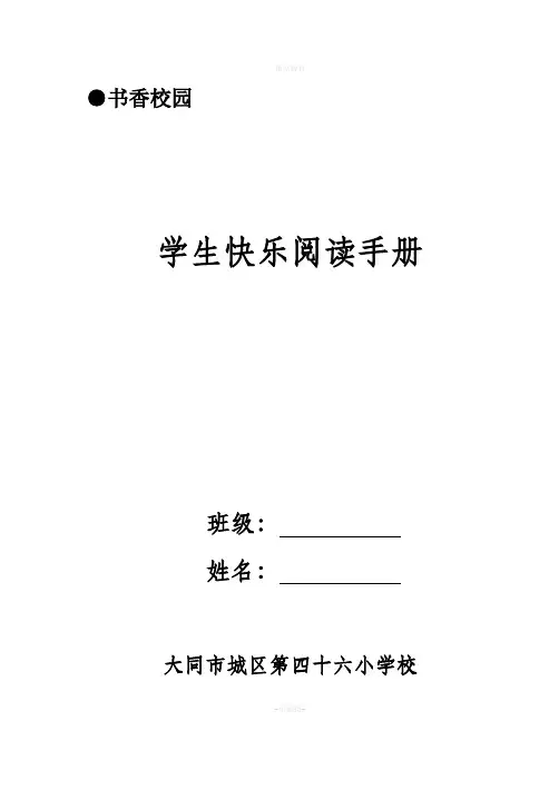 小学生快乐阅读手册