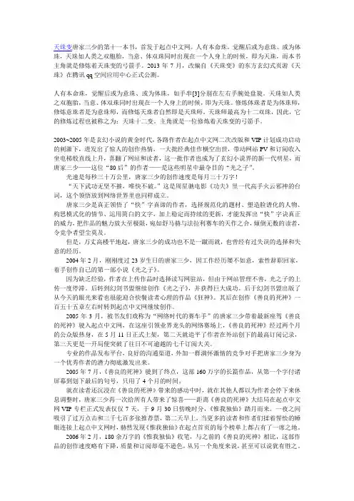 天珠变介绍