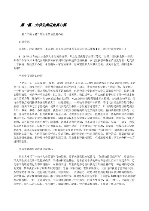 大学生英语竞赛心得[修改版]