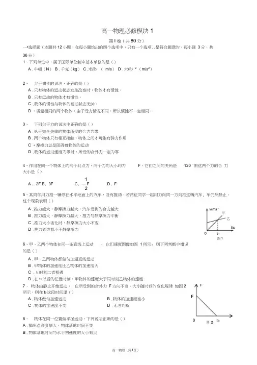 2018高一物理第一学期物理必修1期末考试试卷及答案