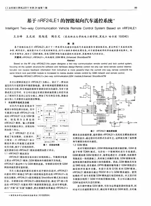 基于nRF24LE1的智能双向汽车遥控系统