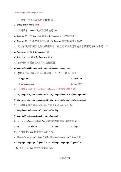 java.web期末考试