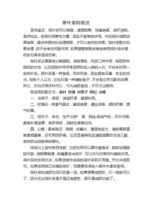 荷叶茶的做法